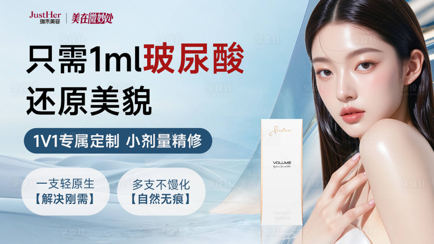 源文件下载【享设计】搜索编号：97720031515002049【公主玻尿酸-朋友圈广告2】