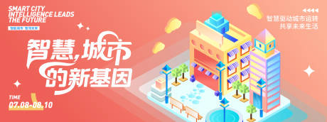 源文件下载【智慧城市的新基因背景板】编号：98310031622718269