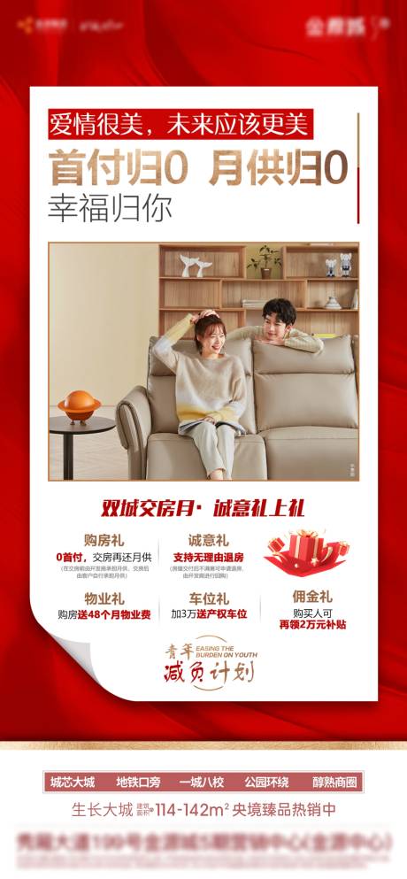 源文件下载【地产新年大促】编号：85090031161119086