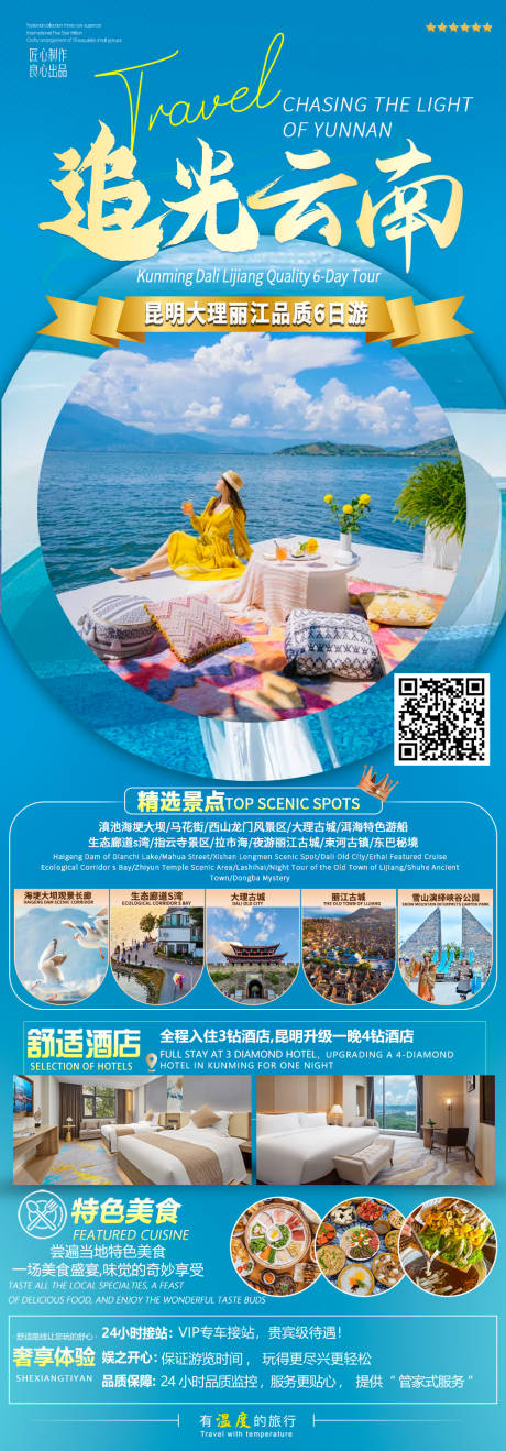 源文件下载【享设计】搜索编号：55250031200915490【云南旅游】