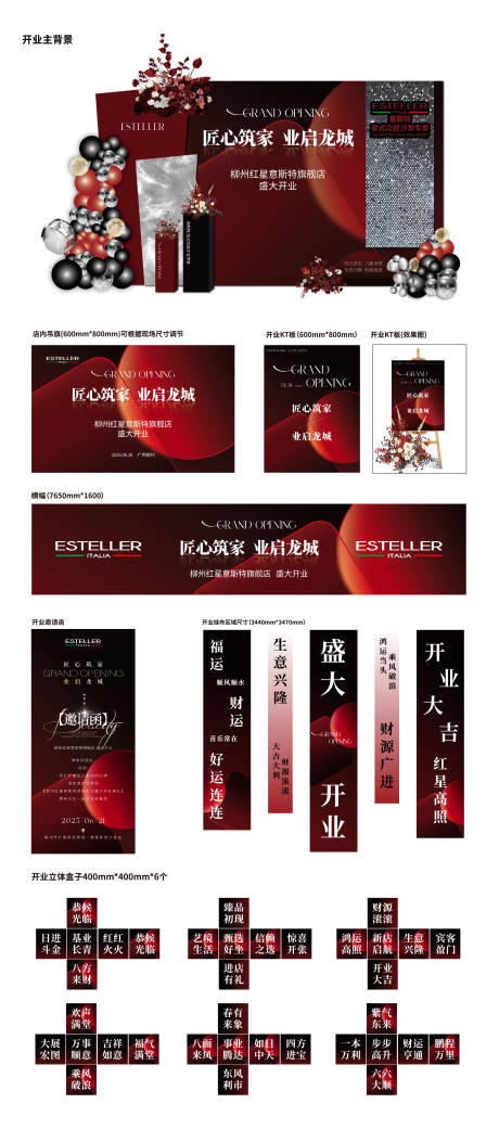 源文件下载【享设计】搜索编号：44990031629497446【盛大开业设计】