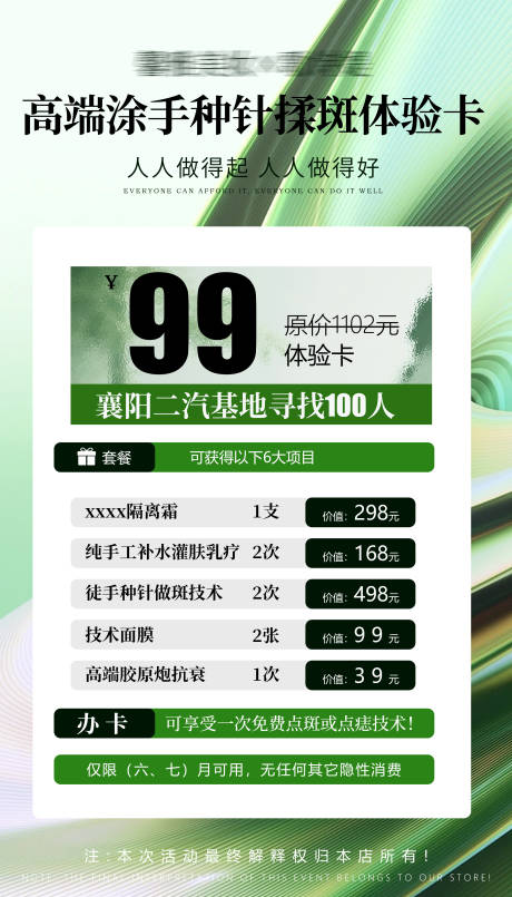 源文件下載【美業卡項海報】編號：52630031517947206