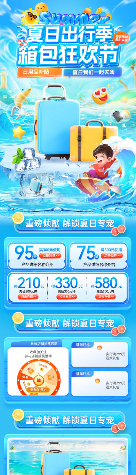 源文件下载【夏日箱包出行季旅游日用品狂欢节电商海】编号：84810031510936766
