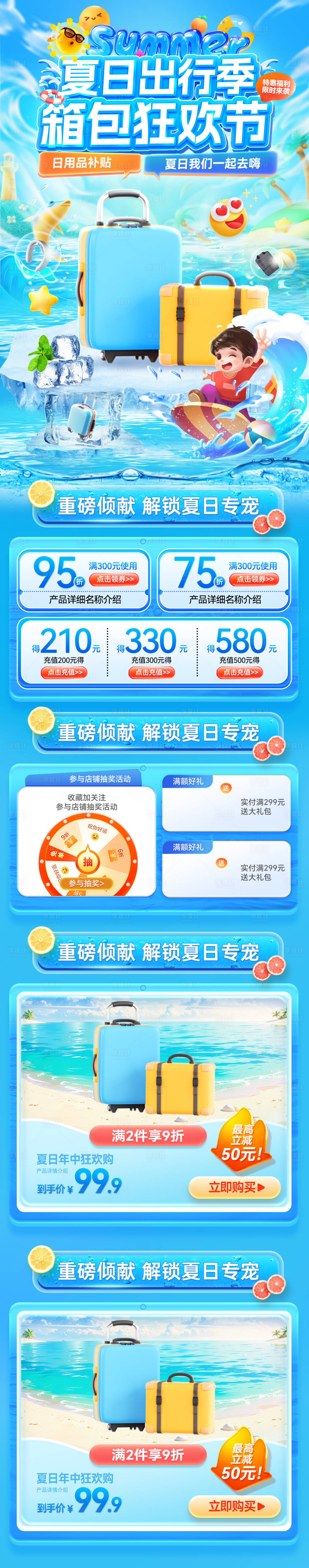 源文件下载【享设计】搜索编号：84810031510936766【夏日箱包出行季旅游日用品狂欢节电商海】