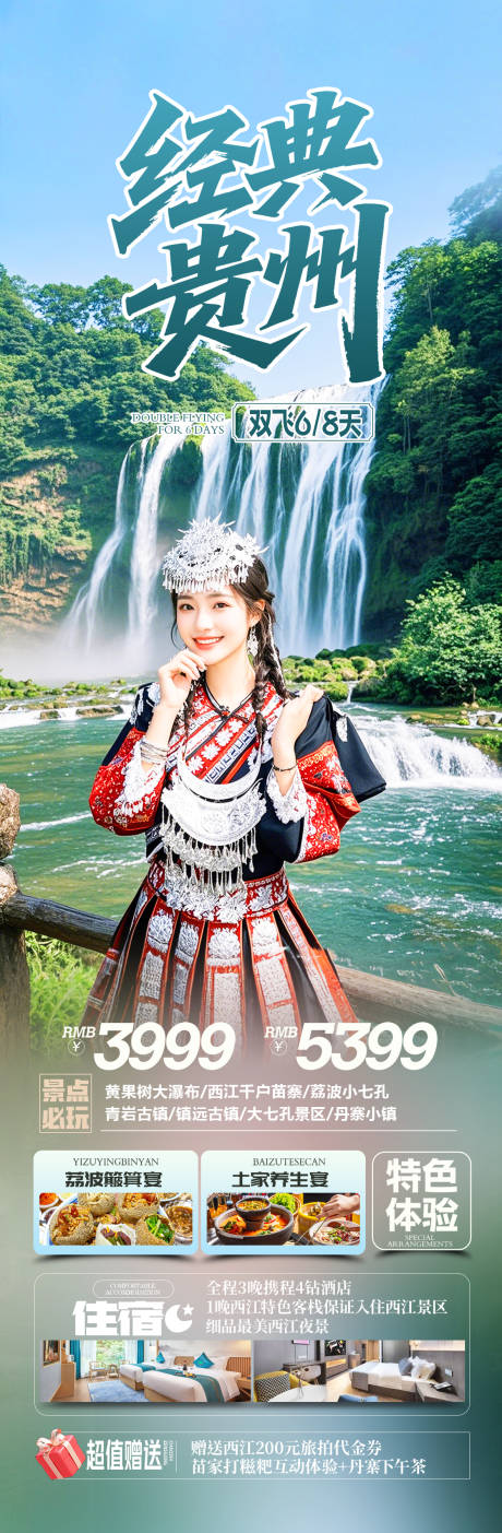 源文件下載【享設(shè)計】搜索編號：74340031282406048【貴州避暑旅游海報】