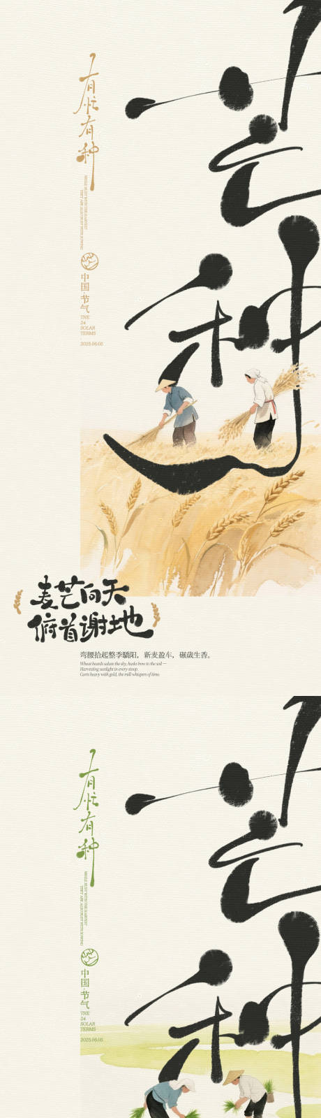 源文件下載【享設計】搜索編號：88880031130202784【芒種手寫字插畫海報】