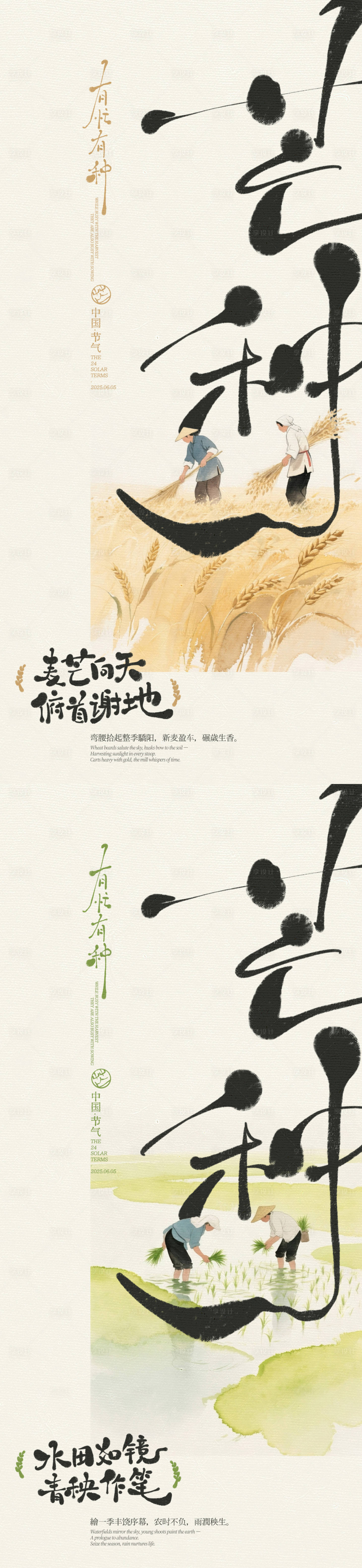 源文件下载【享设计】搜索编号：88880031130202784【芒种手写字插画海报】