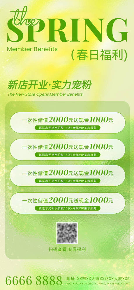 源文件下載【新店開業活動促銷儲值海報】編號：76020031366061762