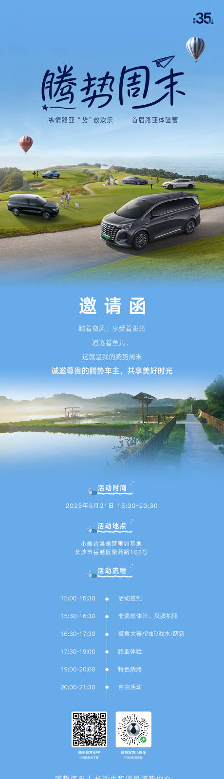 源文件下载【汽车邀请函长图】编号：57670031458608625