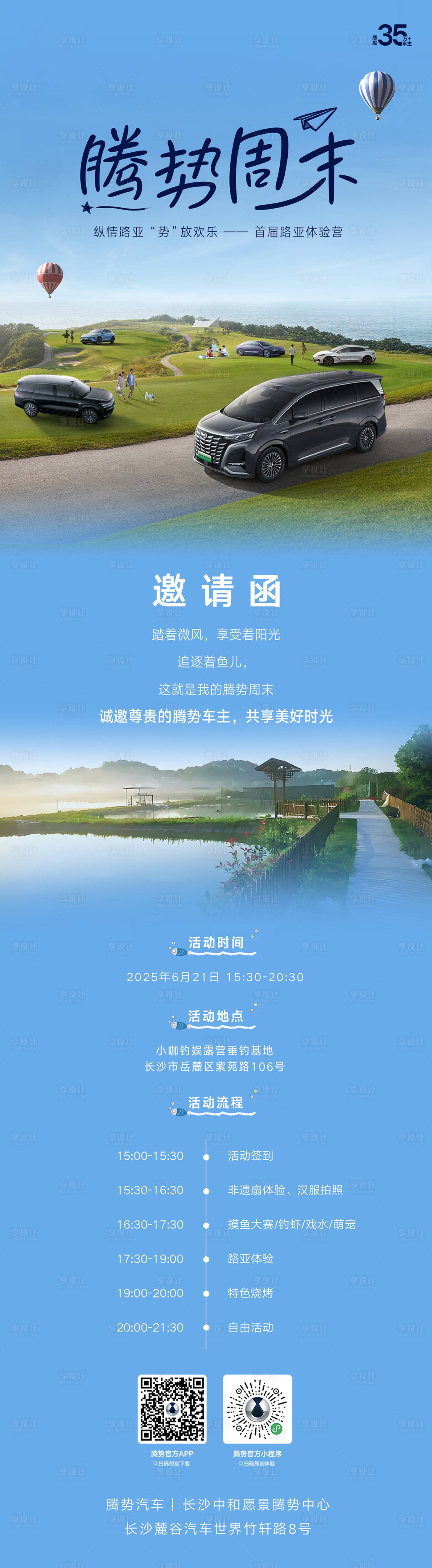 源文件下載【享設計】搜索編號：57670031458608625【汽車邀請函長圖】