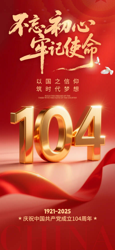 源文件下载【享设计】搜索编号：50630031253003239【建党节红金·海报】