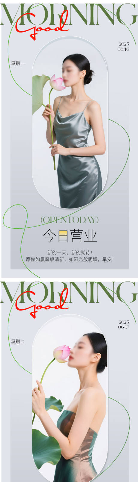 源文件下载【医美早安海报】编号：48970031291582536