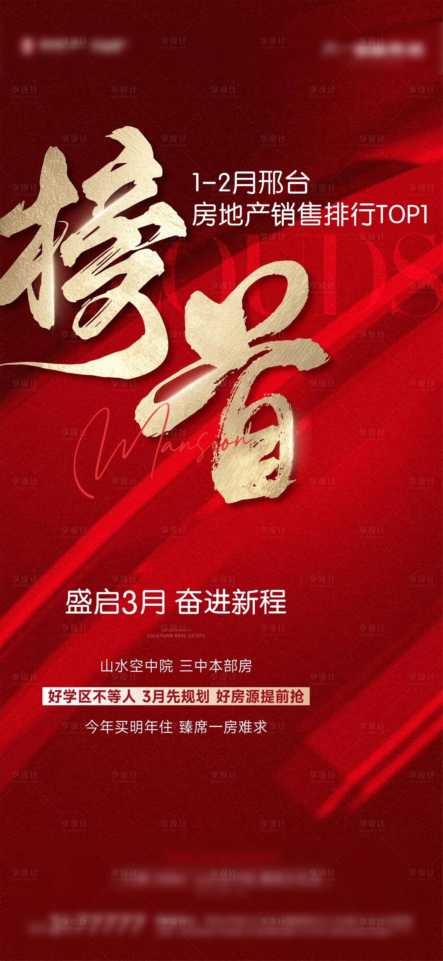 源文件下載【享設計】搜索編號：54510031282822309【熱銷榜首單圖】
