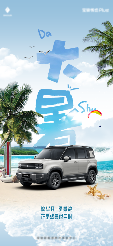 源文件下載【享設(shè)計(jì)】搜索編號(hào)：79330031567455622【大暑移動(dòng)端海報(bào)】
