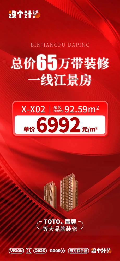 源文件下载【享设计】搜索编号：12180031231153503【特价房源海报】