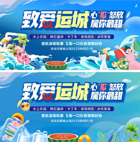 夏天嘉年华插画活动展板