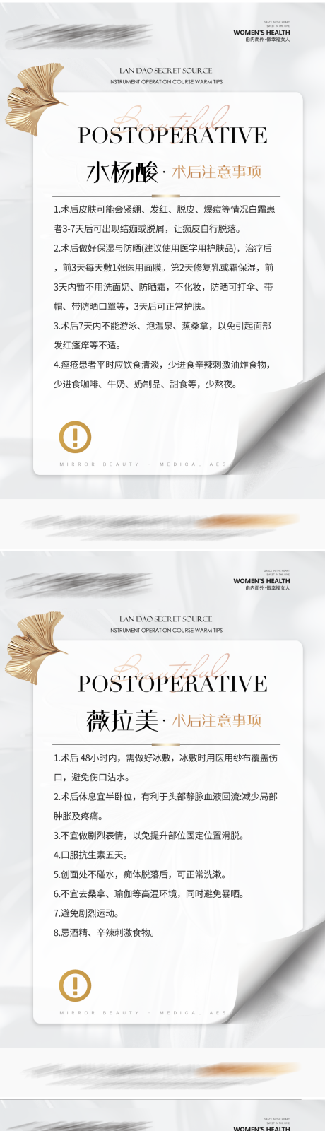 源文件下载【医美术后注意事项高级感海报】编号：86780031430232777