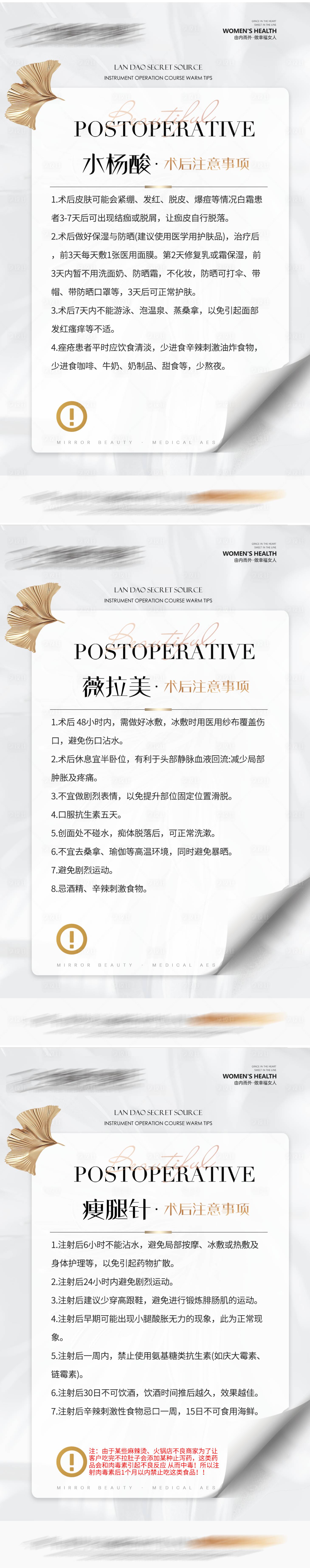 源文件下載【醫(yī)美術(shù)后注意事項(xiàng)高級感海報(bào)】編號：86780031430232777