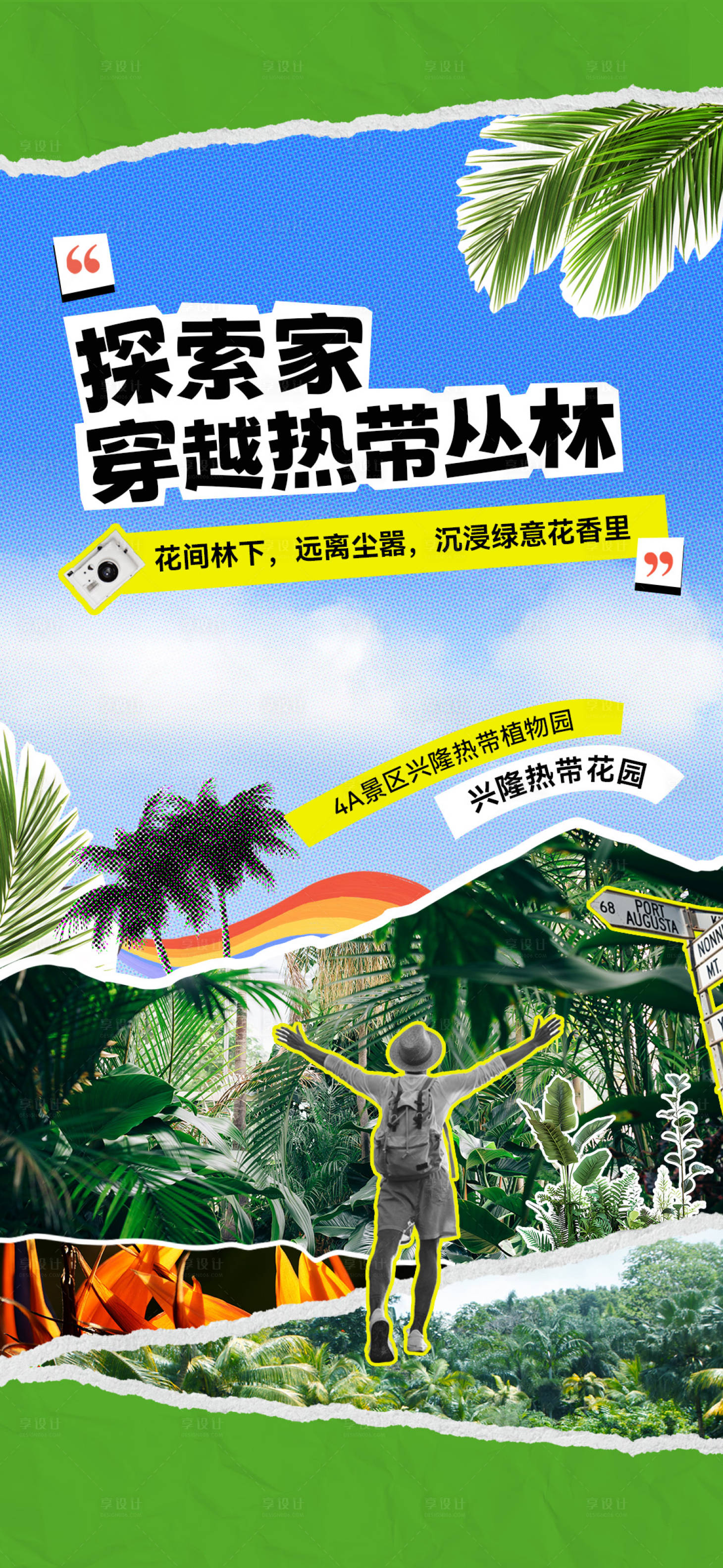 源文件下載【地產(chǎn)打卡配套宣傳海報】編號：35620031464093584