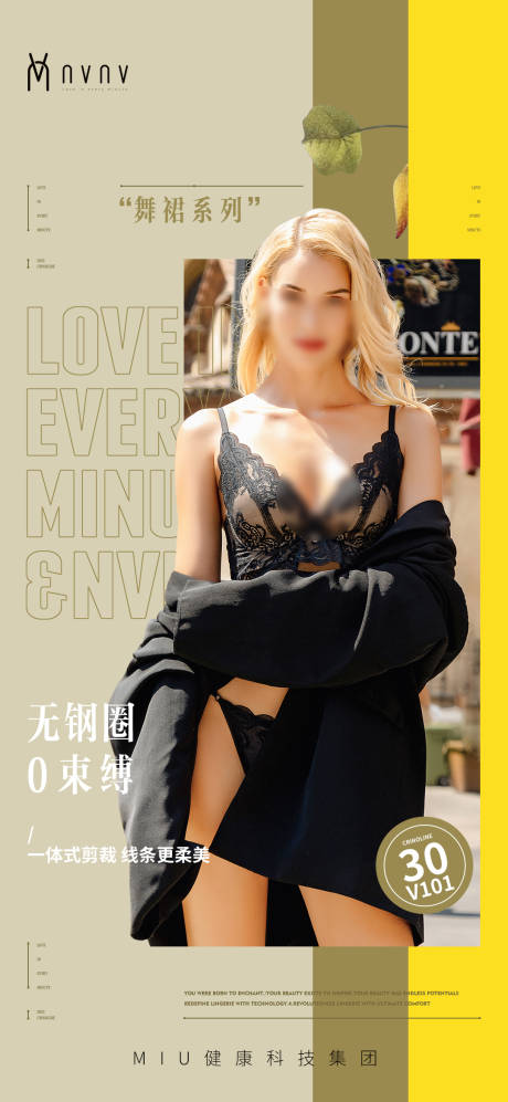 源文件下载【女装内衣海报】编号：54950031582787660