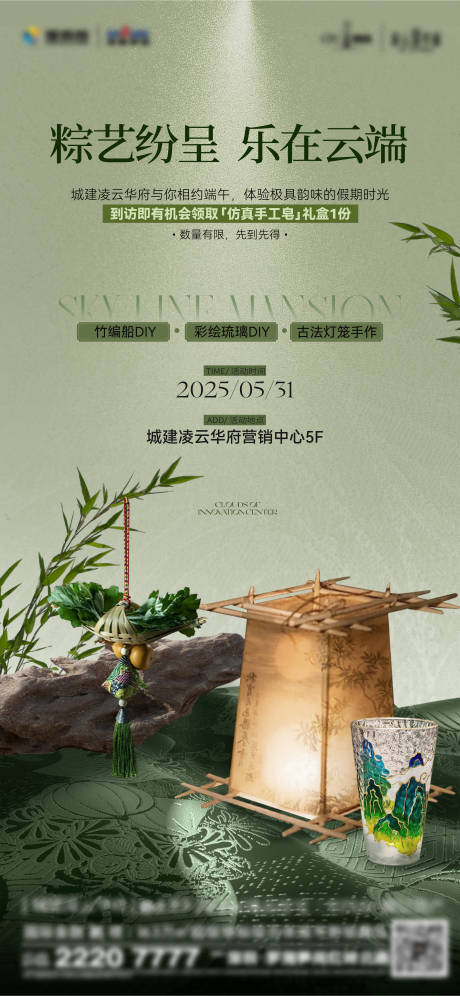 源文件下载【端午活动手工皂邀约海报】编号：13720031320328154