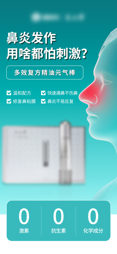 源文件下載【享設計】搜索編號：92490031368927538【鼻炎】