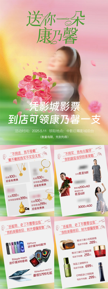 源文件下载【母亲节商场活动海报推文新媒体组图】编号：96960031201401292