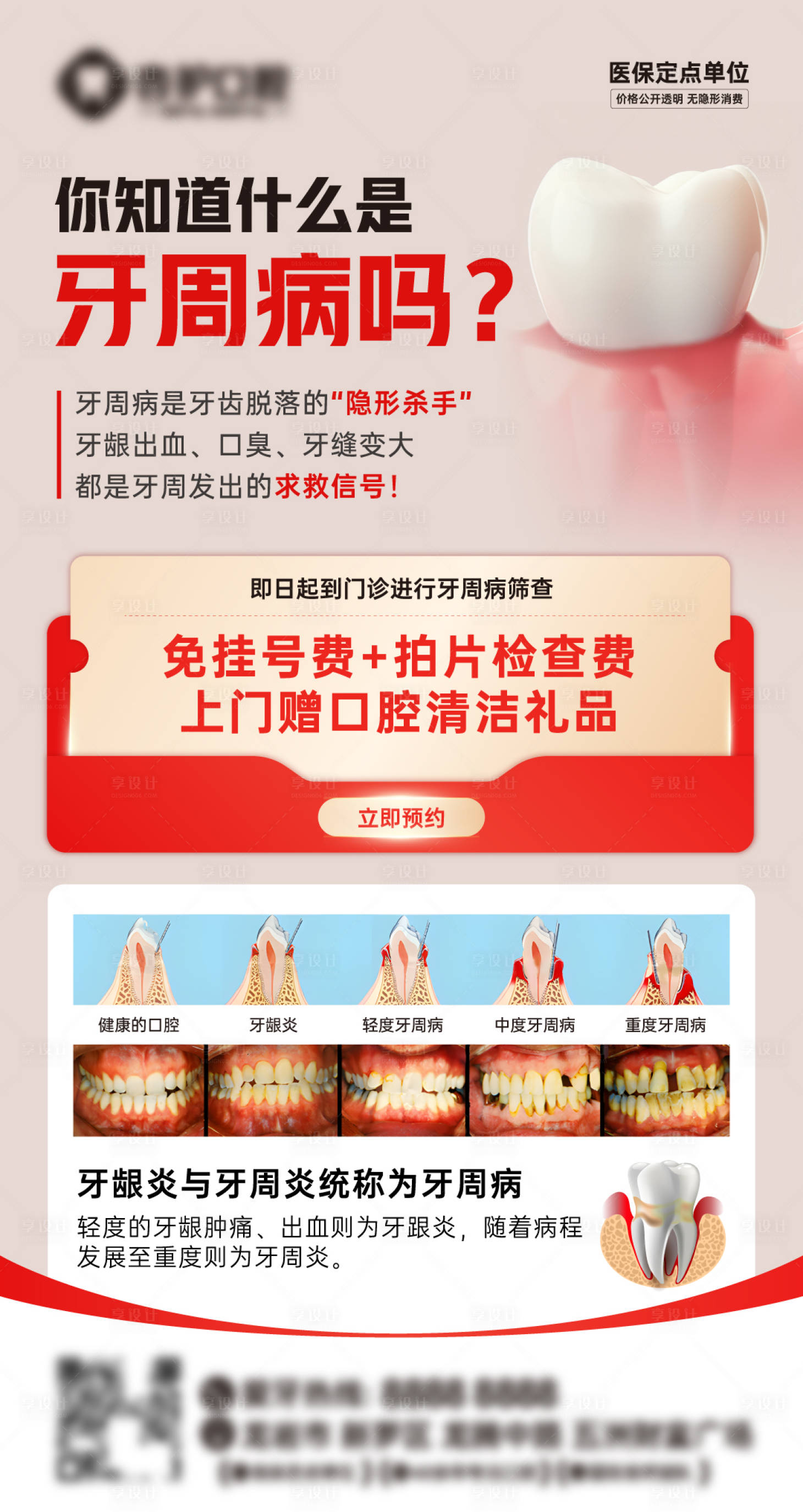 源文件下載【享設(shè)計】搜索編號：77590031255927444【牙周宣傳海報】