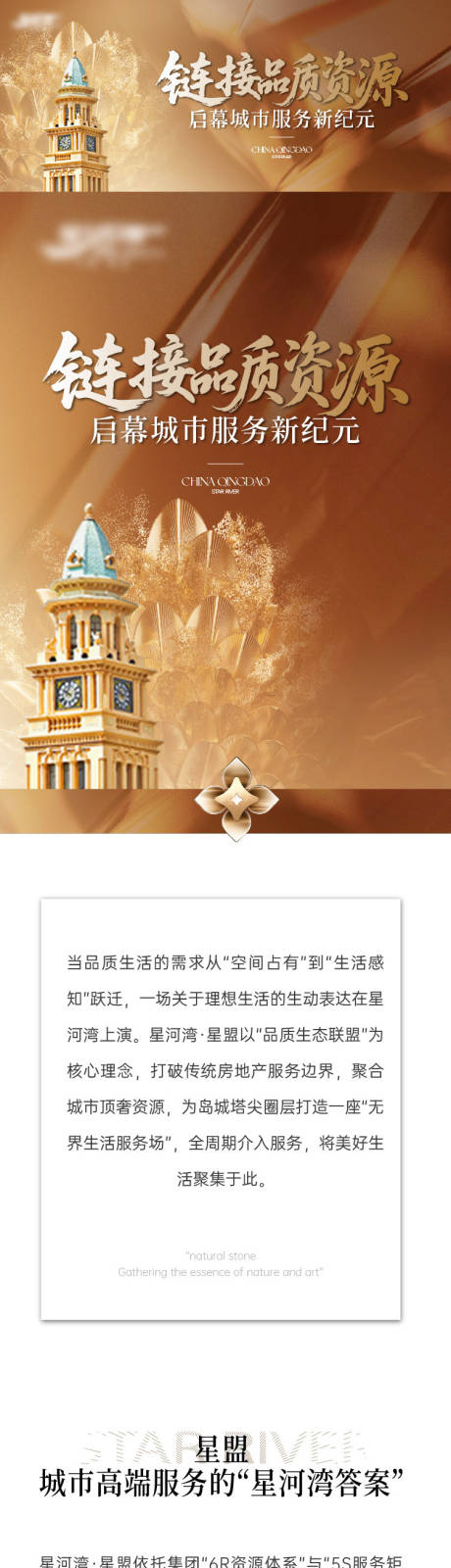 源文件下载【城市服务新纪元长图海报】编号：80250031661704285