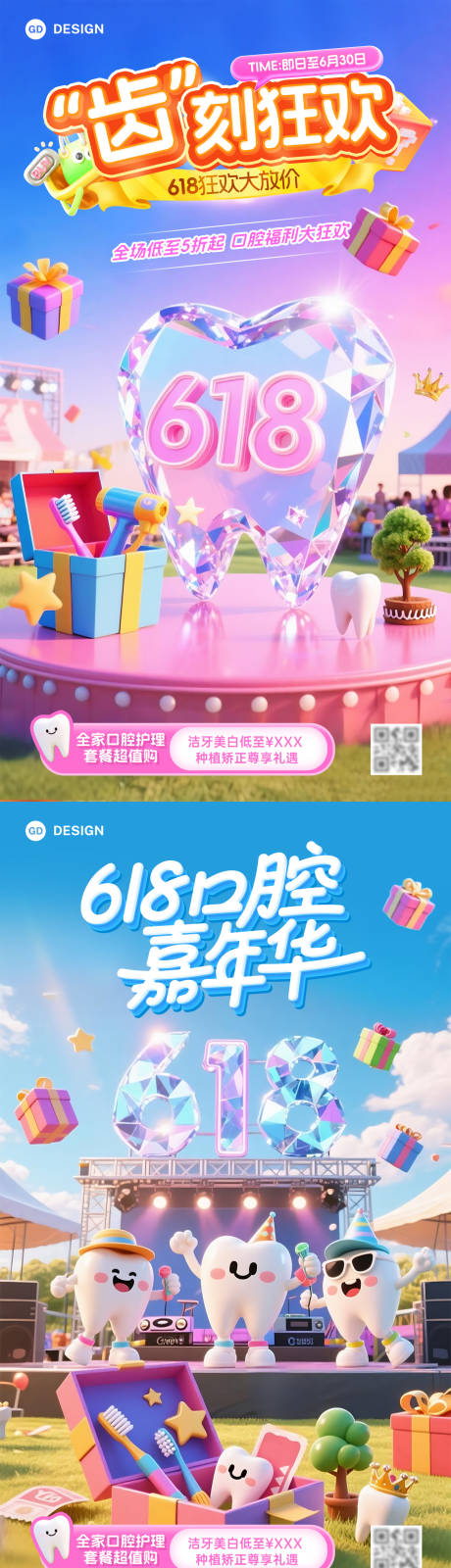 源文件下载【618口腔医疗创意海报】编号：46590031269879658