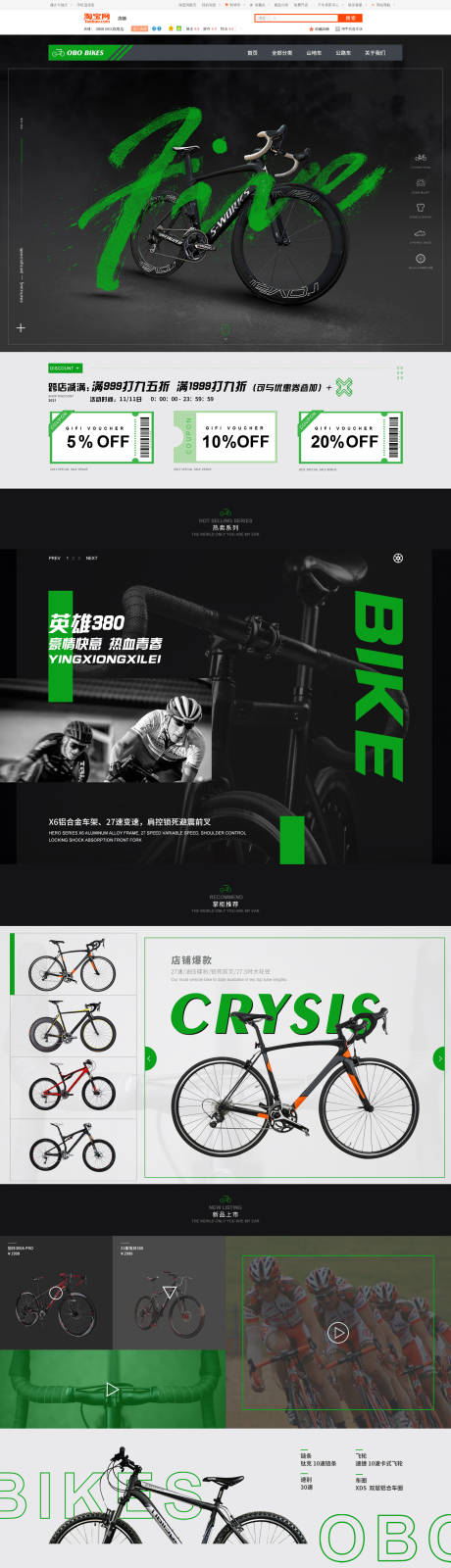源文件下载【享设计】搜索编号：82490031653901519【山地自行车淘宝电商首页】