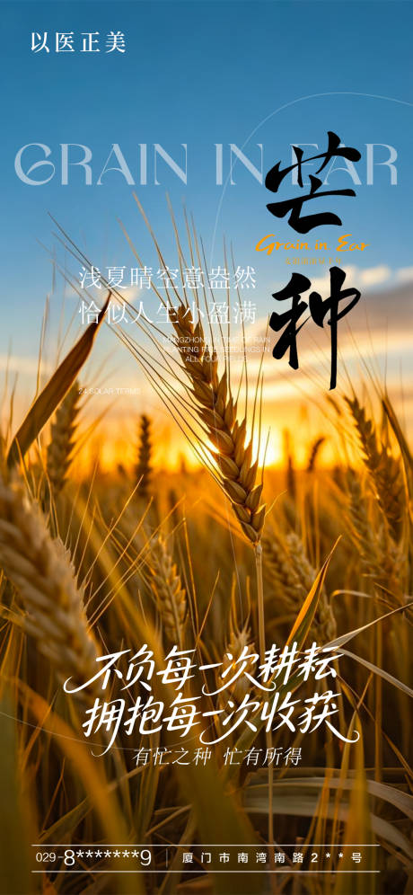 源文件下载【享设计】搜索编号：93290031154679914【芒种海报】