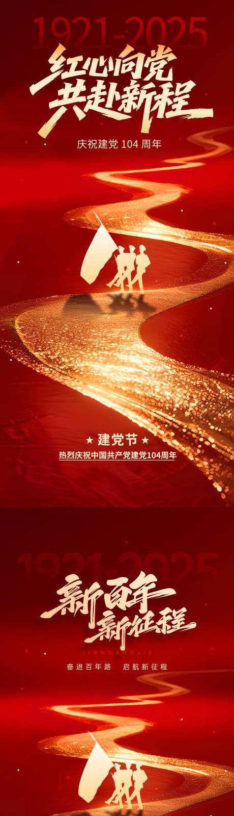 源文件下載【建黨節紅金系列海報】編號：50640031655167745