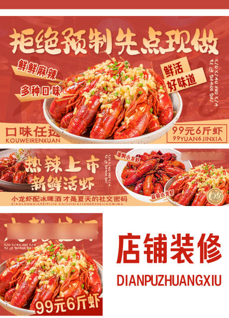 源文件下载【小龙虾店外卖店铺装修】编号：14240031599836745