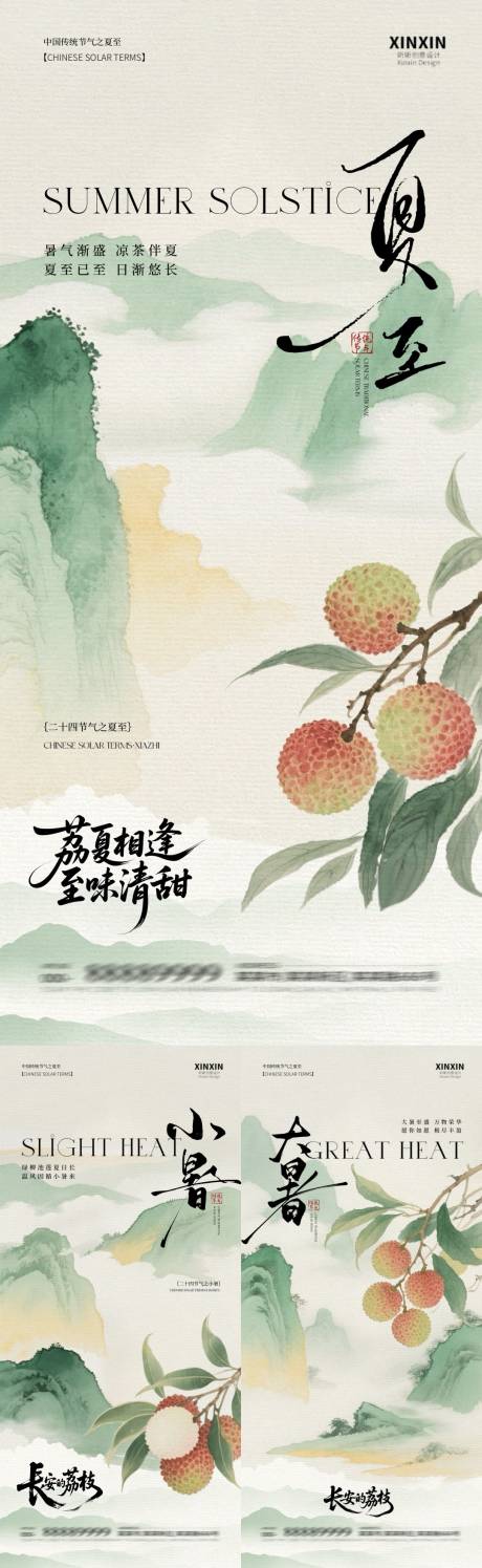 源文件下載【夏至小暑大暑荔枝插畫海報】編號：25180031282083470