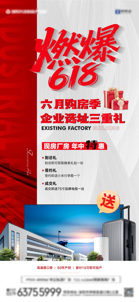 源文件下载【产业园618年中钜惠三重礼活动单图】编号：63080031394358746