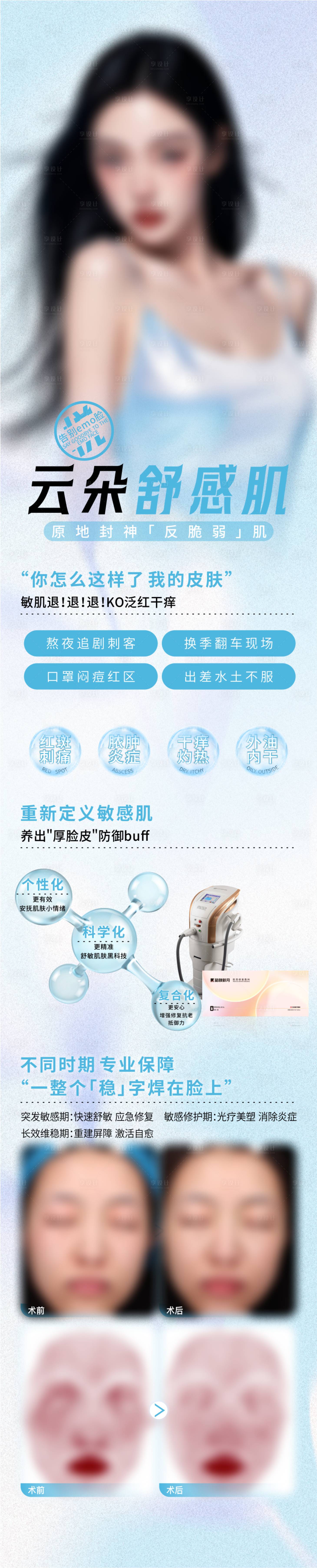 源文件下载【享设计】搜索编号：60390031422117123【云朵舒感肌】