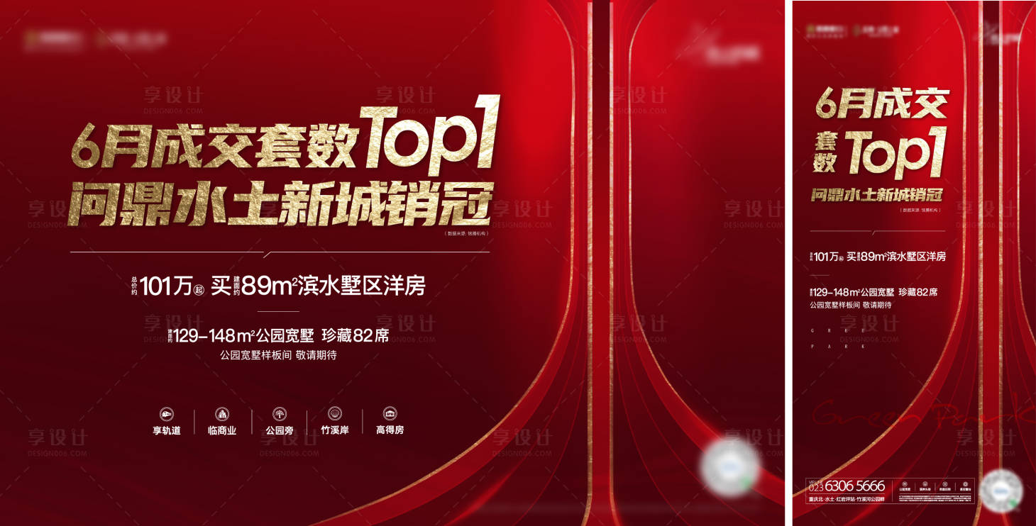 源文件下載【享設計】搜索編號：54730031416641712【熱銷紅稿人氣海報】