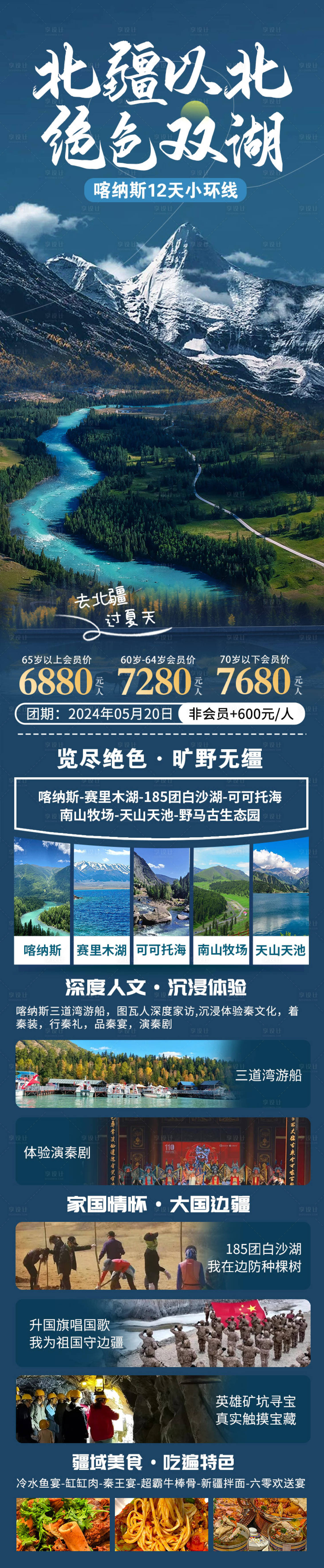 源文件下載【享設計】搜索編號：33810031592374277【新疆旅游活動海報】