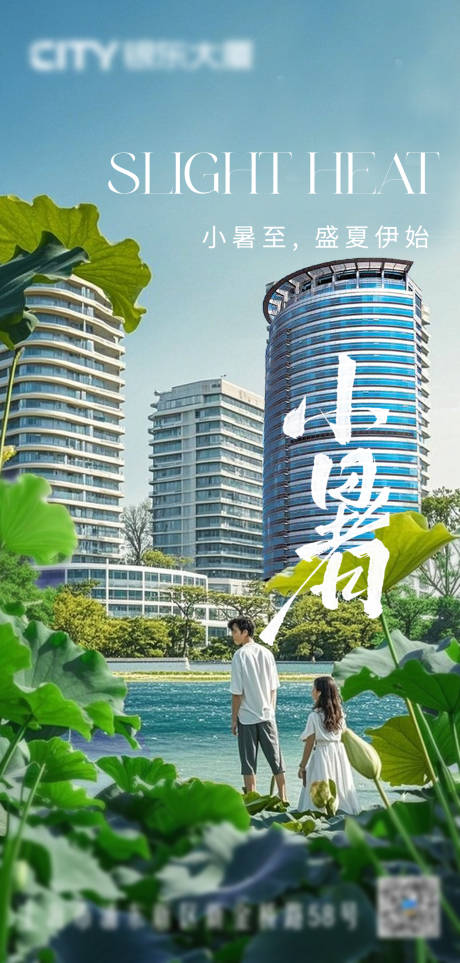 源文件下载【地产小暑节气海报】编号：93940031579197388