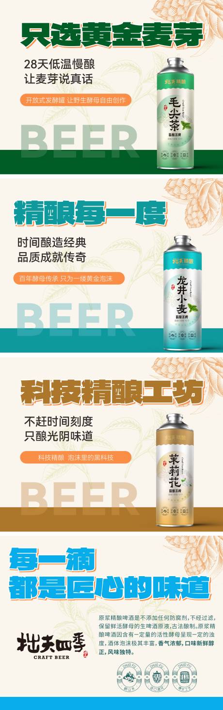 源文件下载【啤酒产品宣传海报】编号：99210031243453715