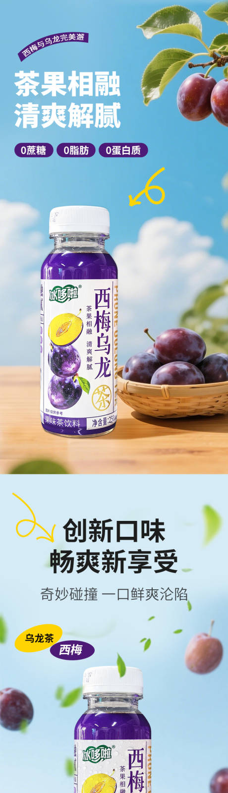源文件下载【享设计】搜索编号：57670031292799623【西梅乌龙茶电商详情页】