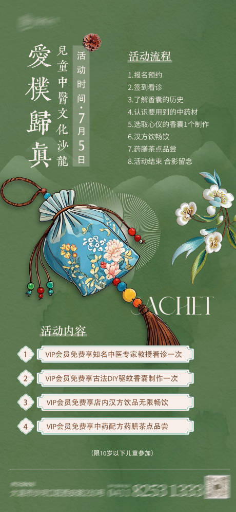 源文件下载【享设计】搜索编号：49450031640027267【儿童中医沙龙海报】