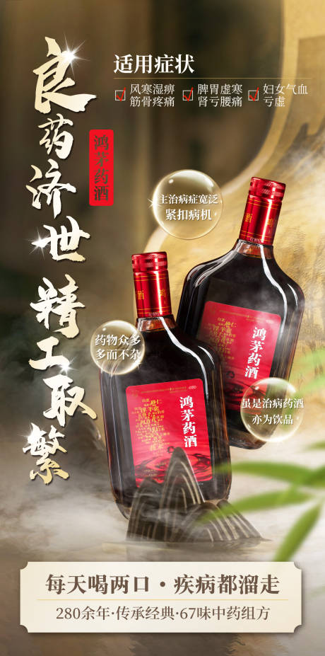 鸿茅药酒粽金海报