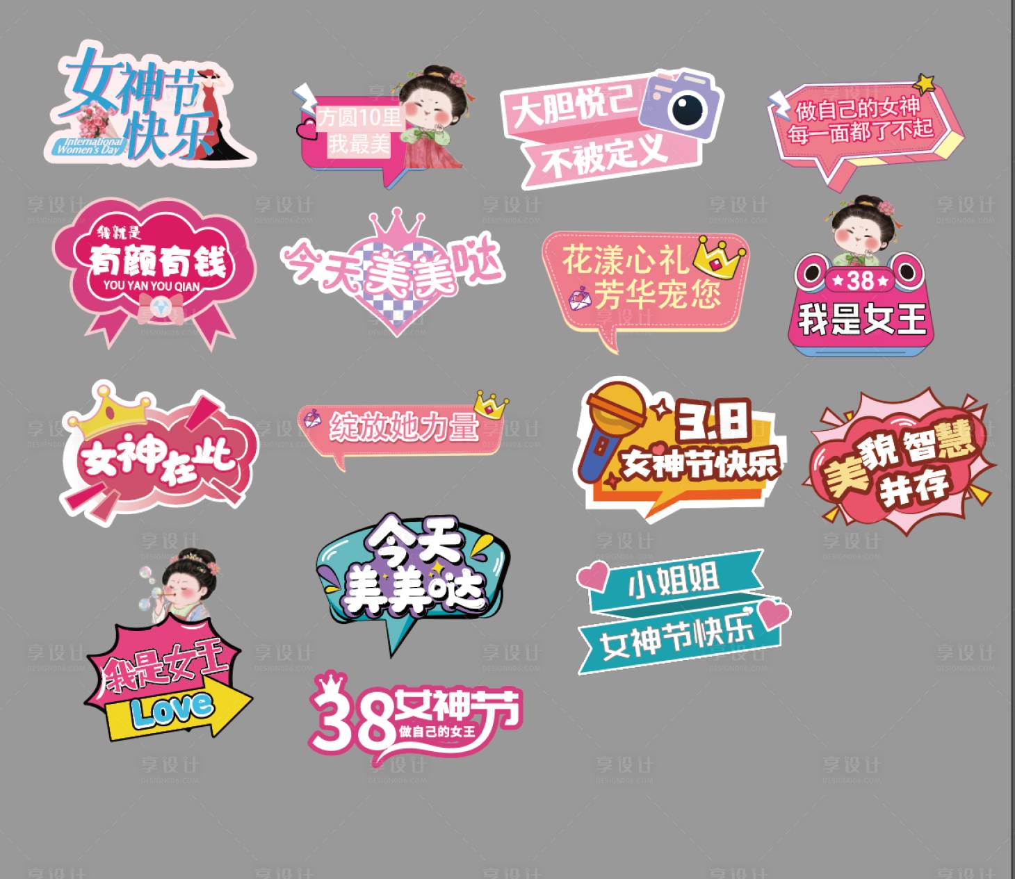 源文件下載【享設計】搜索編號：77270031354511309【女神節手舉牌】