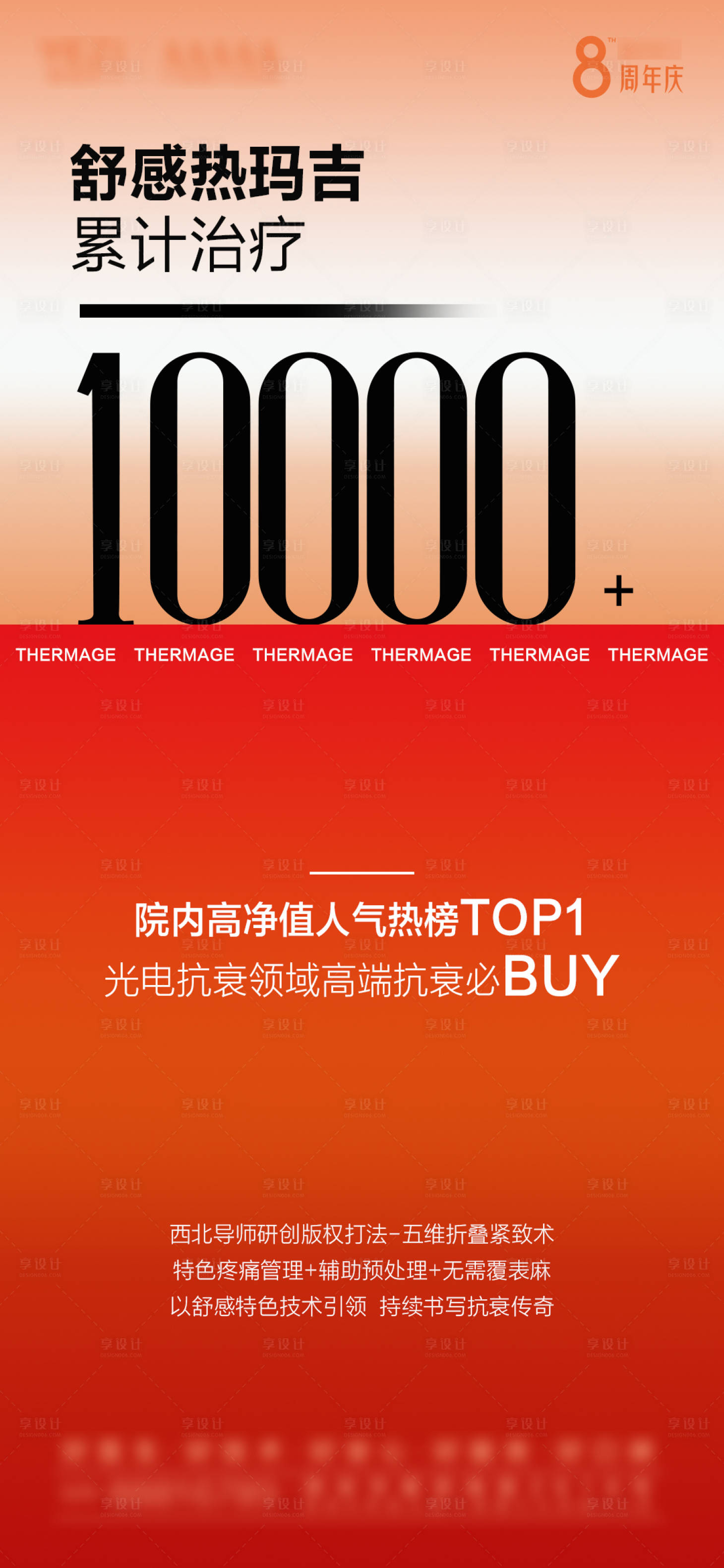源文件下載【享設計】搜索編號：34250031220852716【醫美舒感熱瑪吉海報】