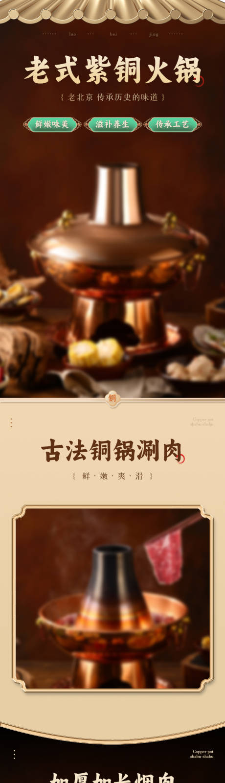 源文件下载【铜火锅详情页】编号：73130031128249014