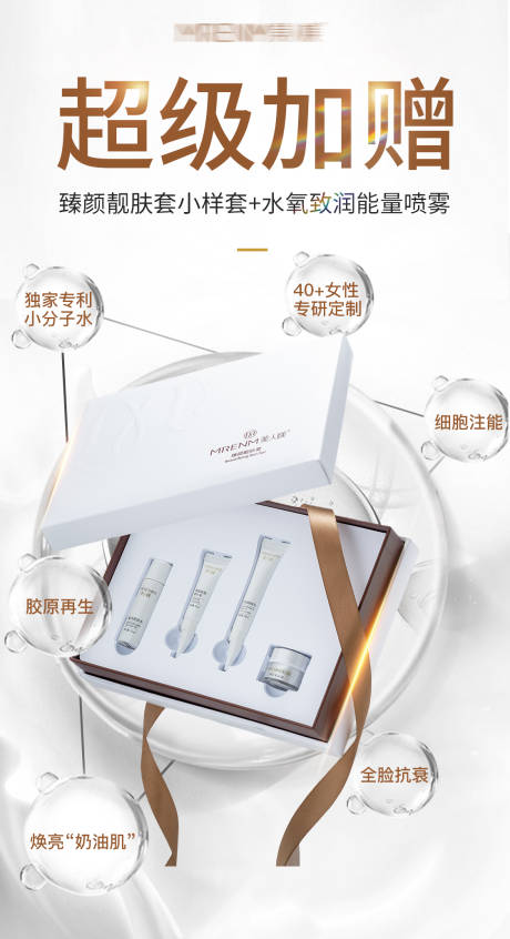 源文件下載【簡約化妝品套盒詳情海報】編號：12830031188179217