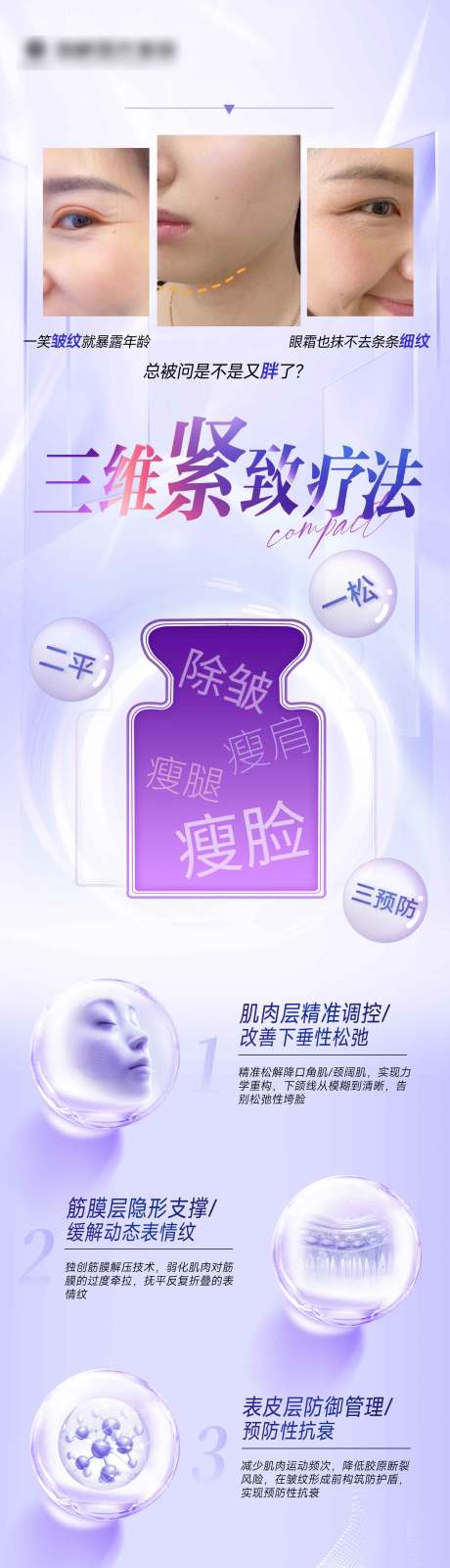 源文件下载【医美产品海报】编号：59110031528404213