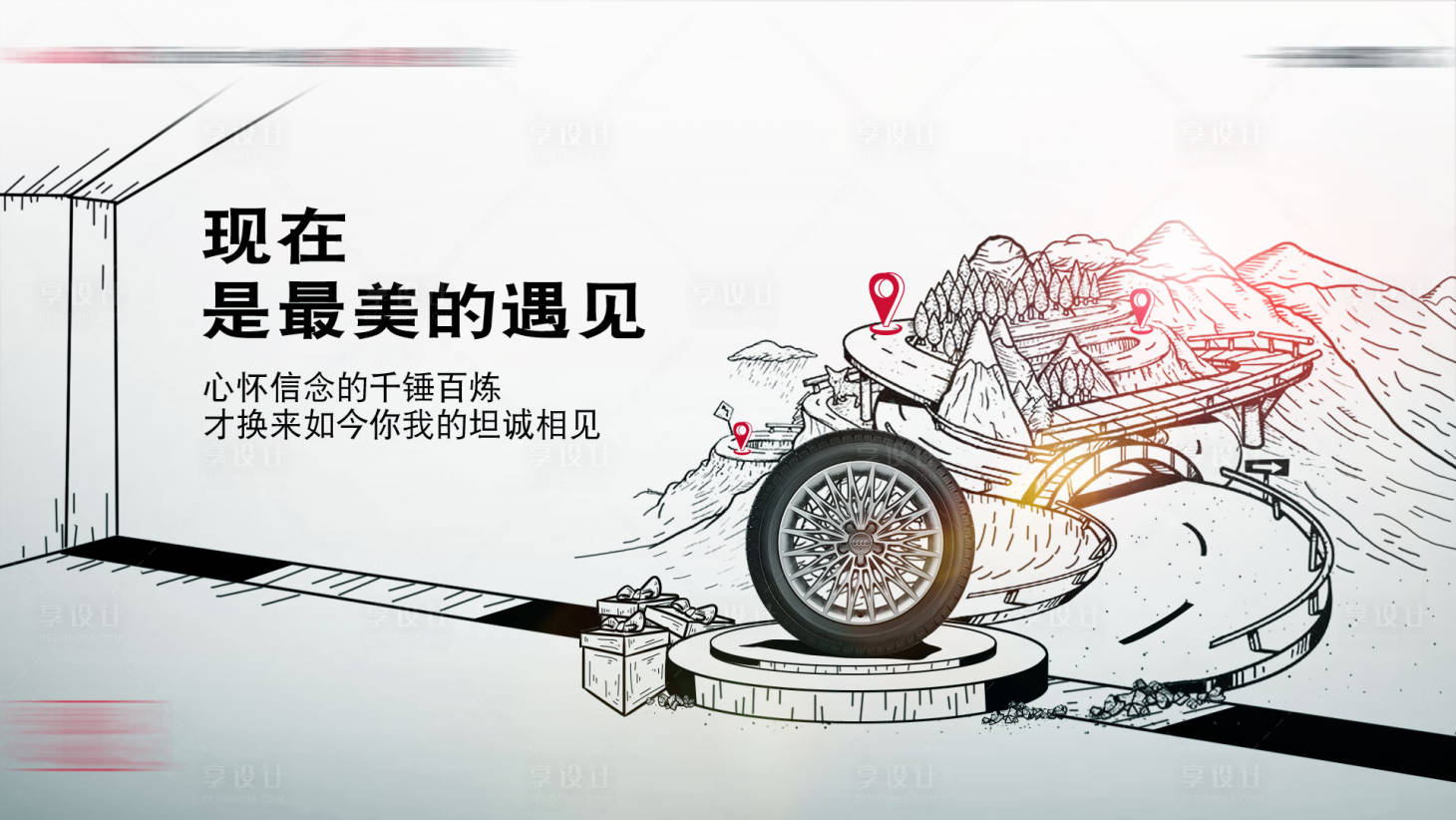 源文件下载【享设计】搜索编号：89560031261945350【KV背景板】